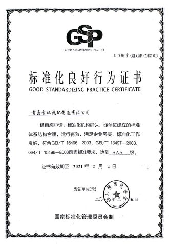 標(biāo)準(zhǔn)化證書(shū)